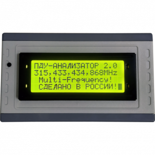 ПДУ-Анализатор 2.0 (Мультичастотный, LCD-экран, USB)