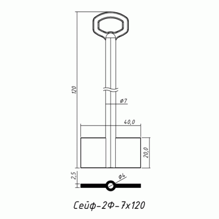 СЕЙФ-2Ф-7х120 (120x20.0х40.0мм)(7.0х4.0мм) СЕЙФ  РФ