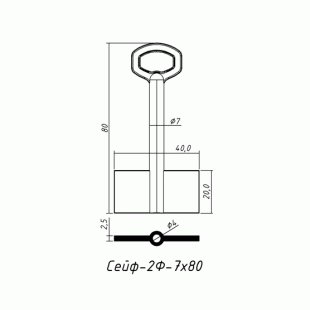 СЕЙФ-2Ф-7х80 (80x20.0х40.0х2.5мм)(7.0х4.0мм) СЕЙФ  РФ