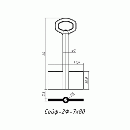 СЕЙФ-2Ф-7х80 (80x20.0х40.0х2.5мм)(7.0х4.0мм) СЕЙФ  РФ